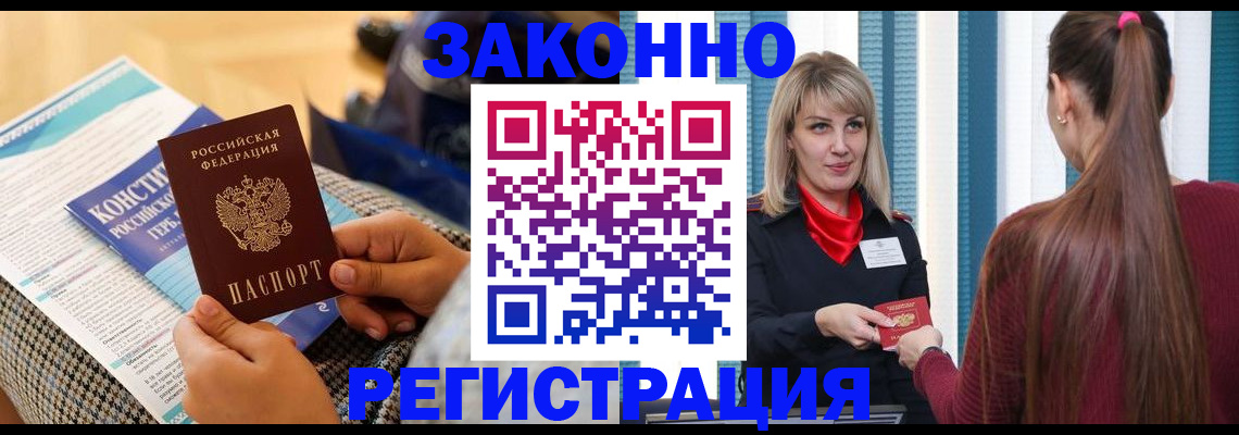 прописка для военкомата в Орле
