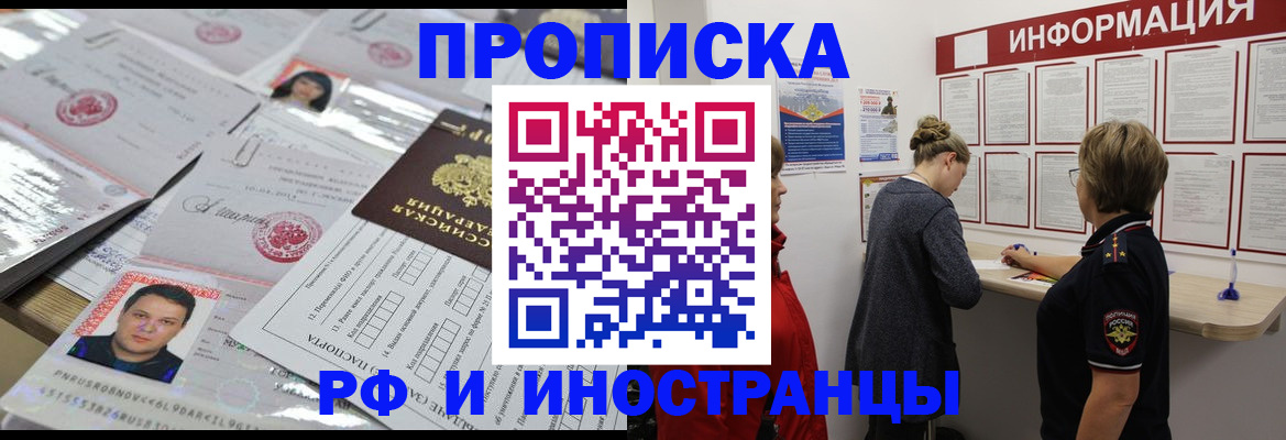 прописка иностранных граждан в Орле